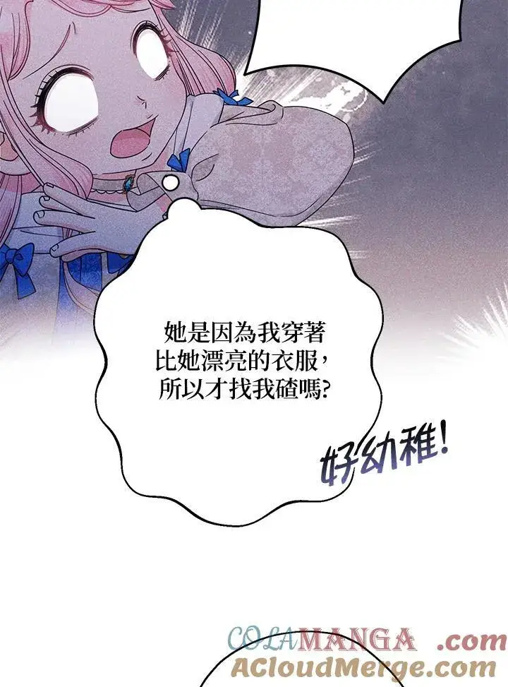 《代币女孩勇闯奇幻世界》第12话图53