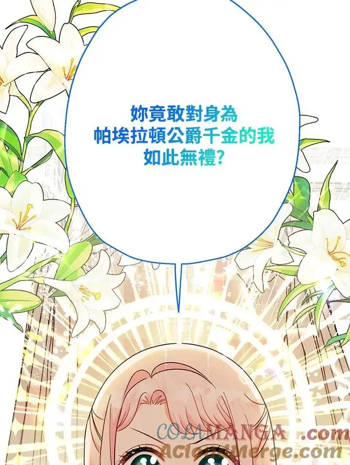 《代币女孩勇闯奇幻世界》第12话图65