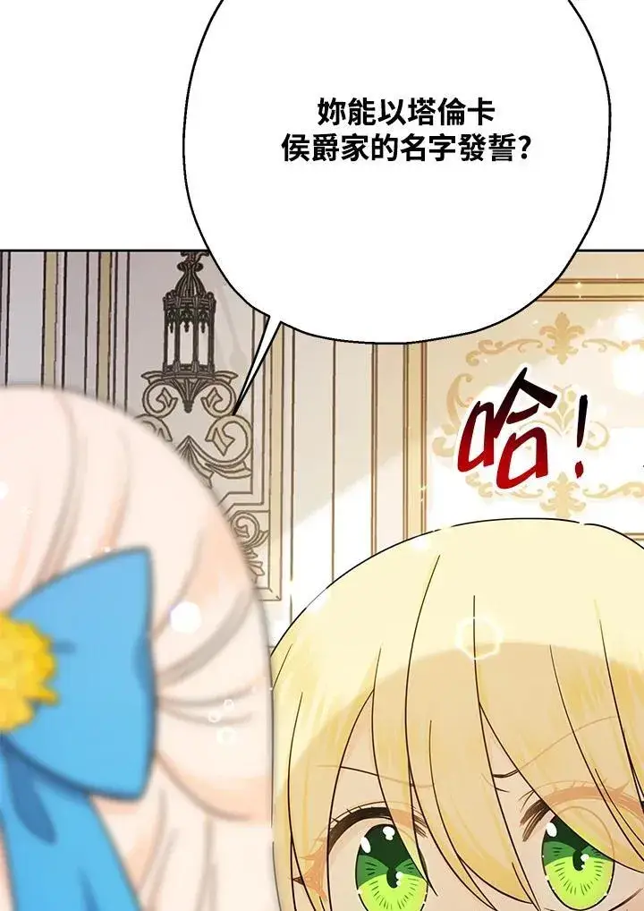 《代币女孩勇闯奇幻世界》第12话图78
