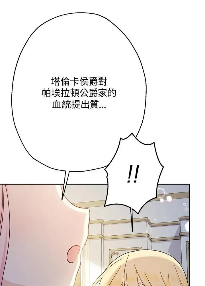 《代币女孩勇闯奇幻世界》第12话图90