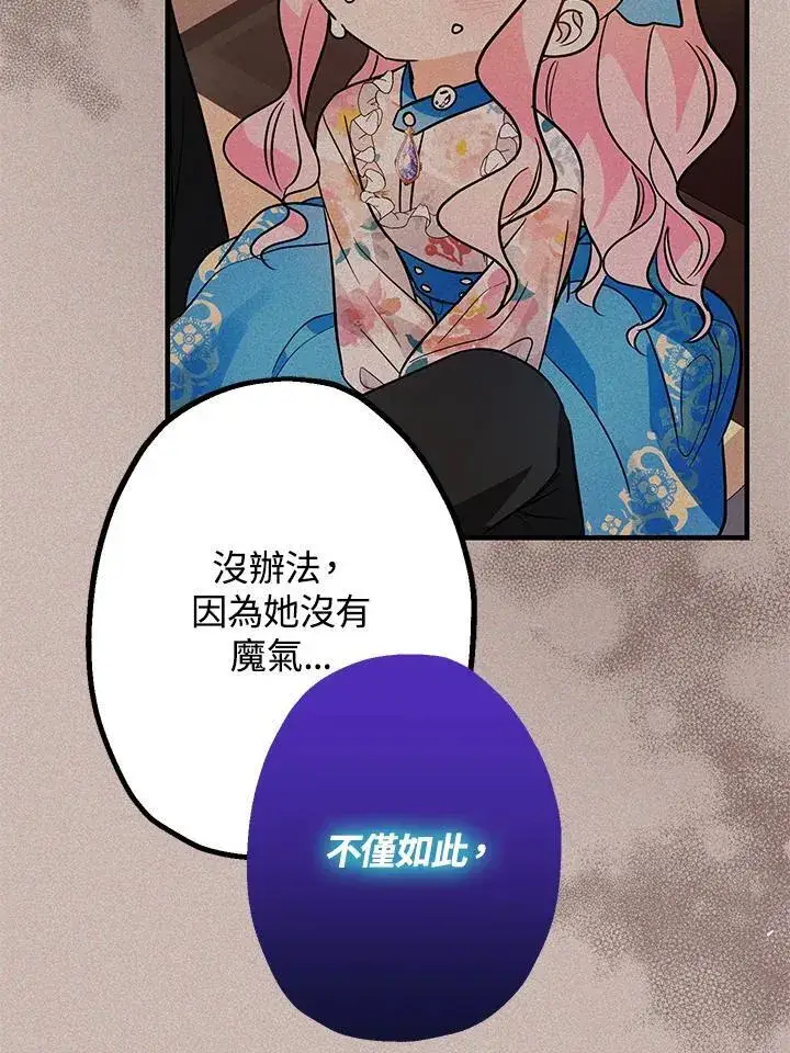 《代币女孩勇闯奇幻世界》第13话图106