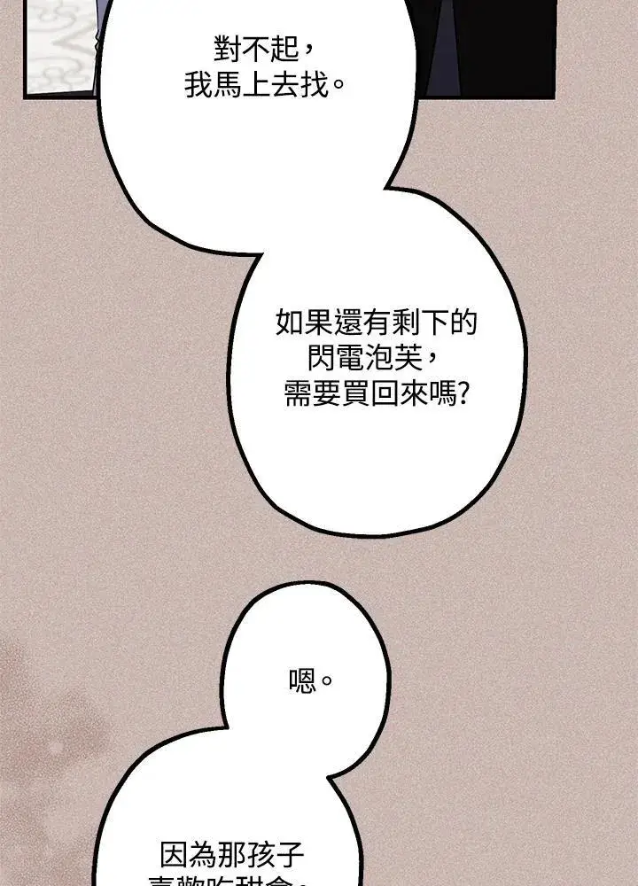 《代币女孩勇闯奇幻世界》第13话图148