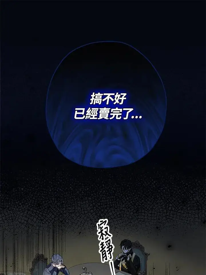 《代币女孩勇闯奇幻世界》第13话图23