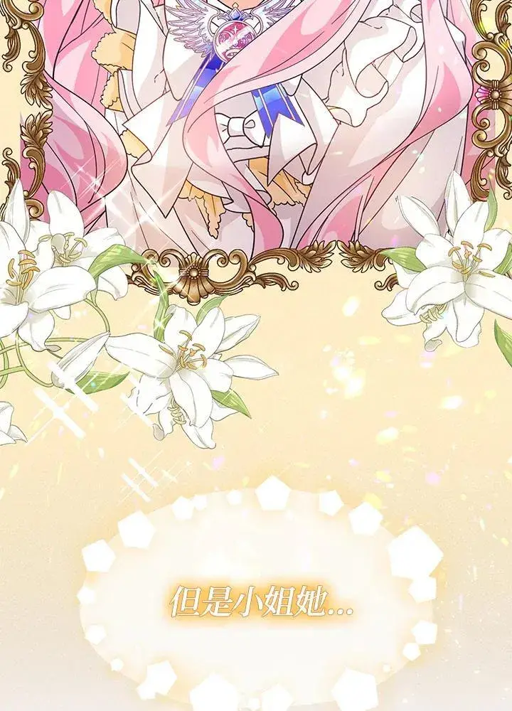 《代币女孩勇闯奇幻世界》第13话图83