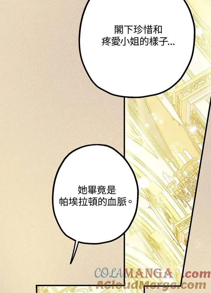 《代币女孩勇闯奇幻世界》第13话图89