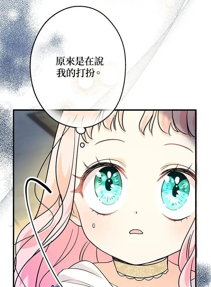 《代币女孩勇闯奇幻世界》第14话图56
