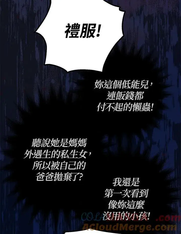 《代币女孩勇闯奇幻世界》第14话图73