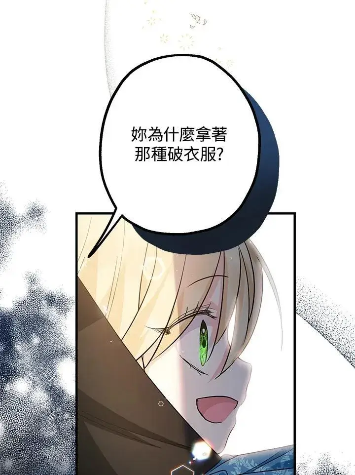 《代币女孩勇闯奇幻世界》第14话图8