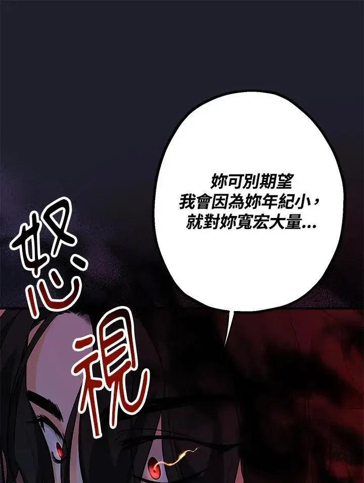 《代币女孩勇闯奇幻世界》第14话图95