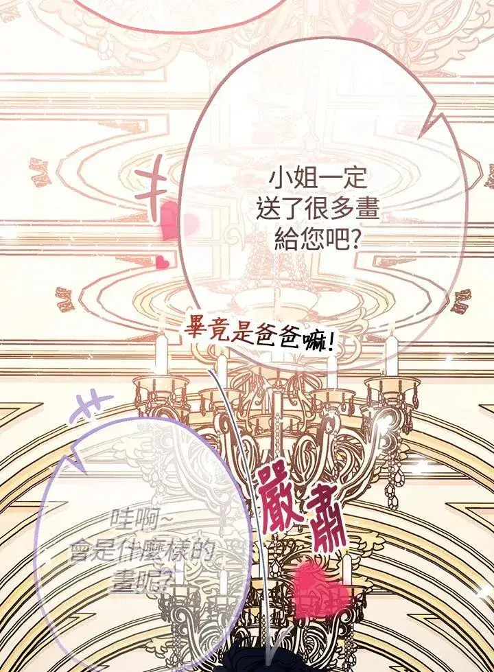 《代币女孩勇闯奇幻世界》第16话图115