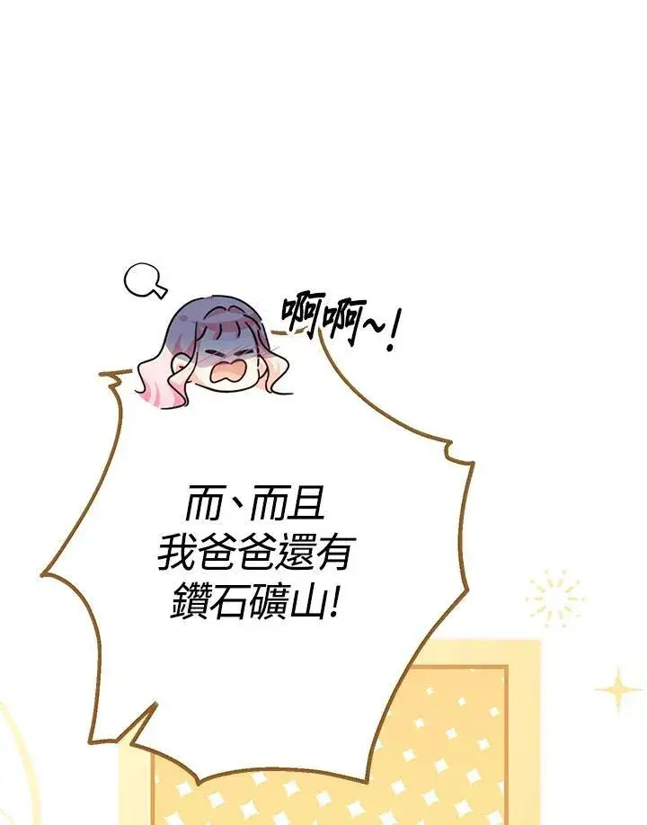 《代币女孩勇闯奇幻世界》第16话图63