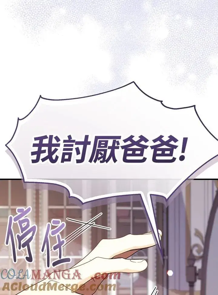 《代币女孩勇闯奇幻世界》第16话图77