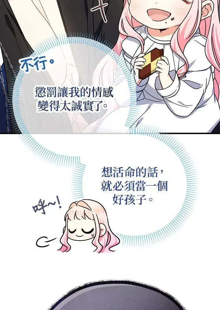 《代币女孩勇闯奇幻世界》第17话图107