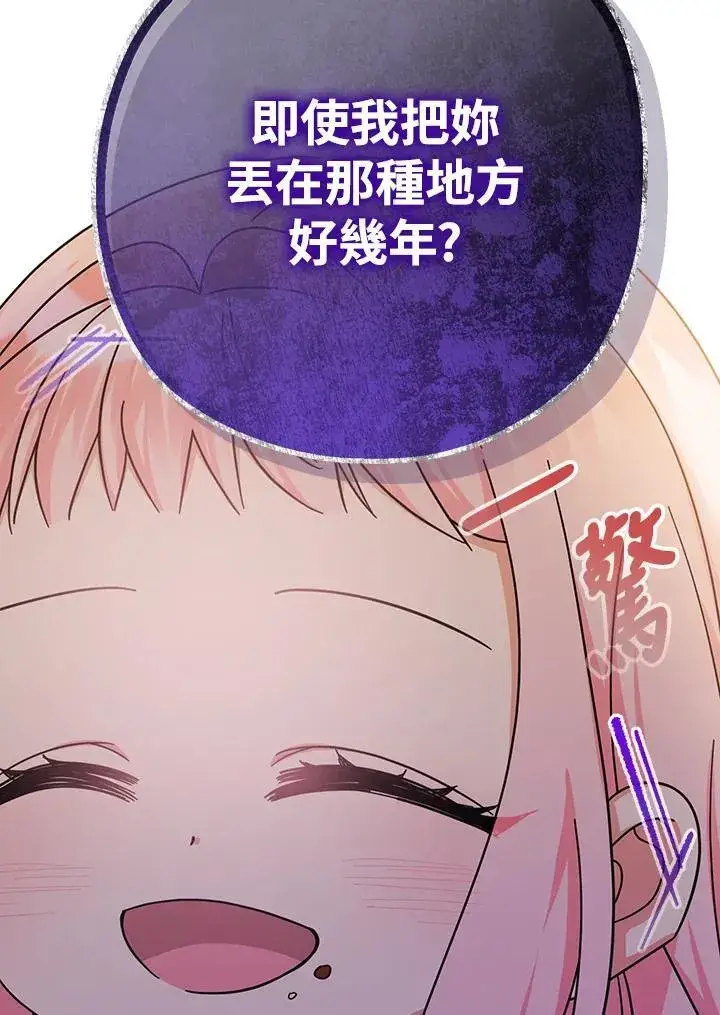 《代币女孩勇闯奇幻世界》第17话图108