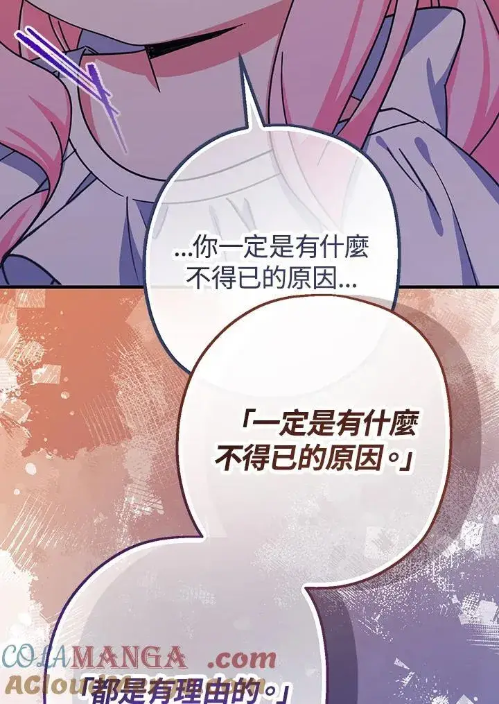 《代币女孩勇闯奇幻世界》第17话图109