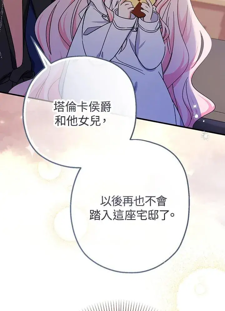 《代币女孩勇闯奇幻世界》第17话图90