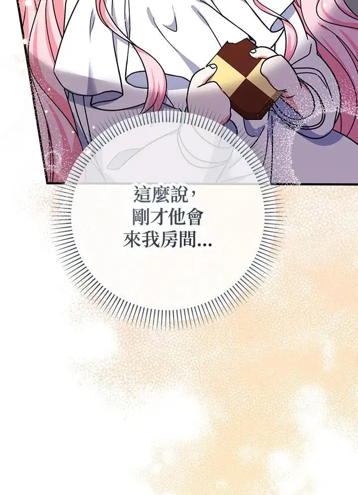 《代币女孩勇闯奇幻世界》第17话图92