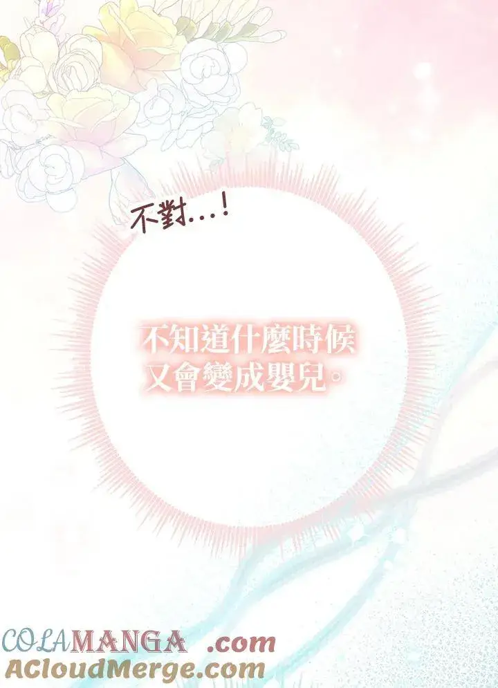 《代币女孩勇闯奇幻世界》第17话图97