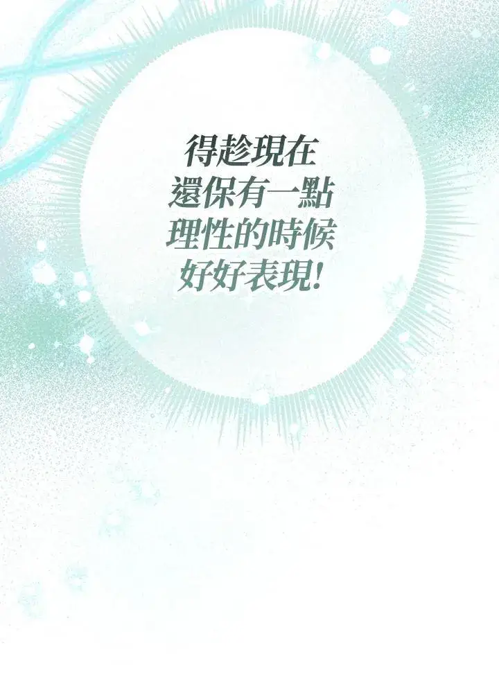 《代币女孩勇闯奇幻世界》第17话图98