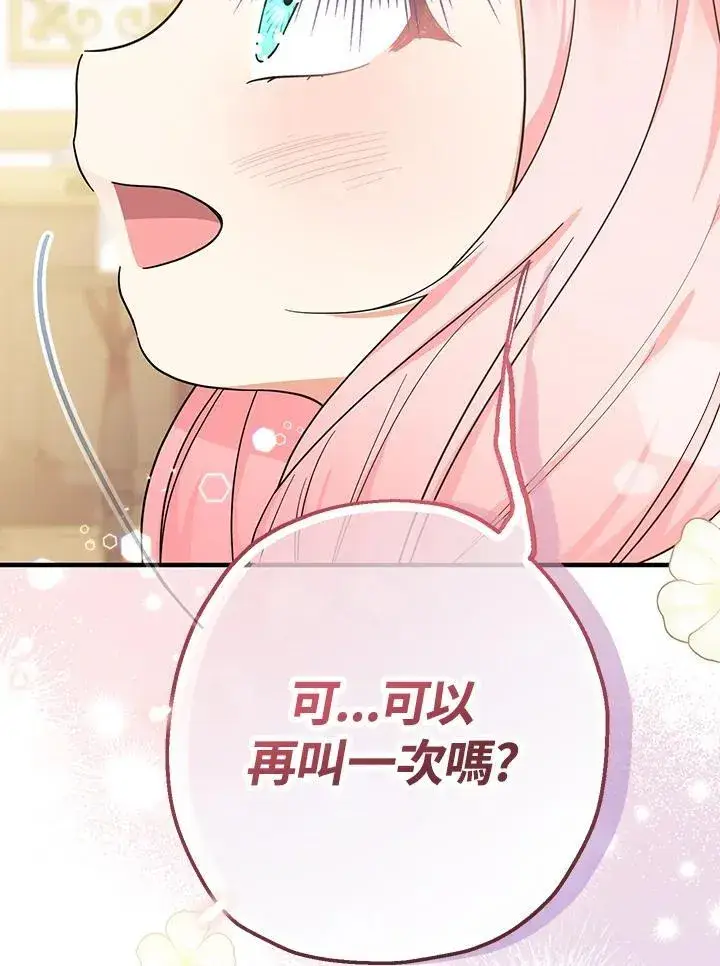 《代币女孩勇闯奇幻世界》第18话图136