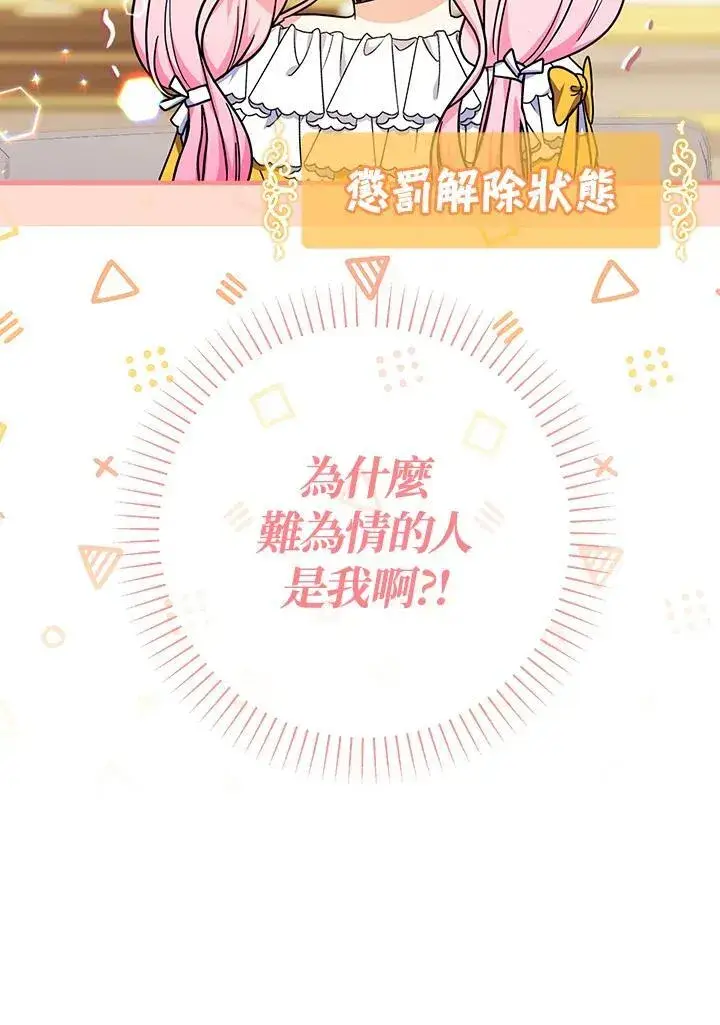 《代币女孩勇闯奇幻世界》第18话图63