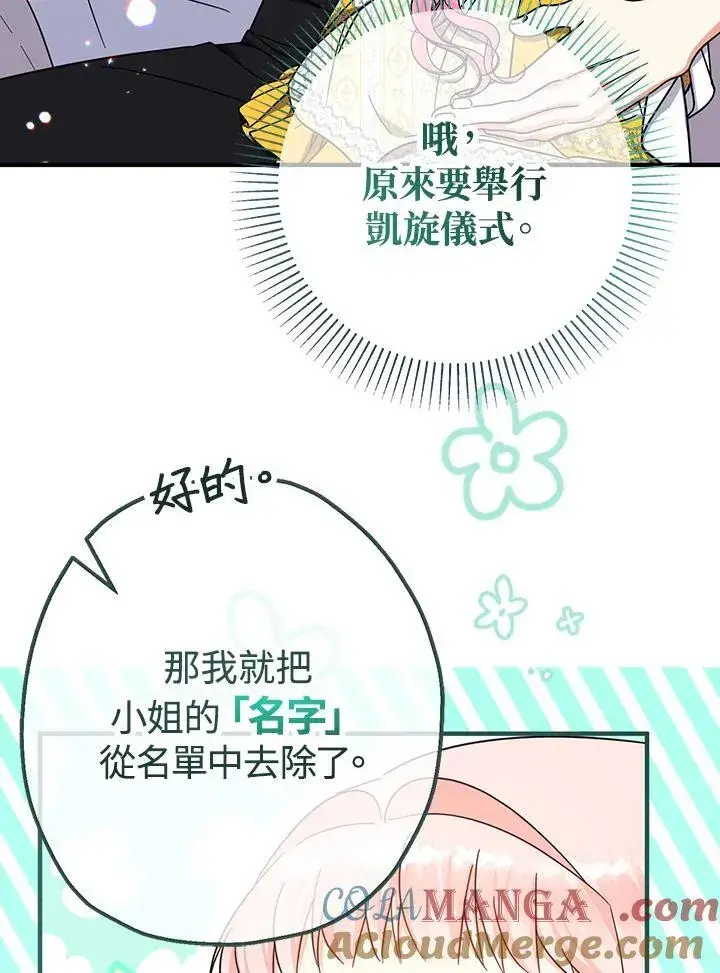 《代币女孩勇闯奇幻世界》第18话图69