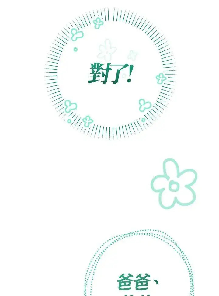 《代币女孩勇闯奇幻世界》第18话图71