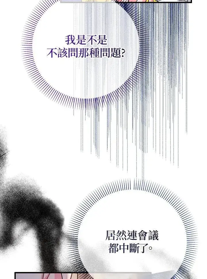 《代币女孩勇闯奇幻世界》第18话图92
