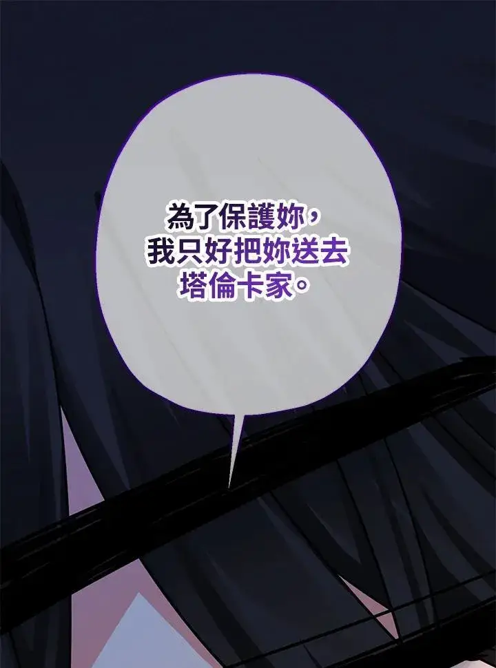 《代币女孩勇闯奇幻世界》第19话图110