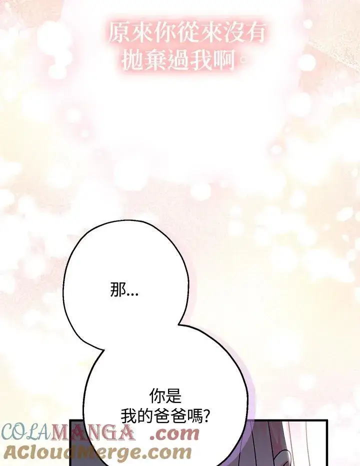 《代币女孩勇闯奇幻世界》第19话图129