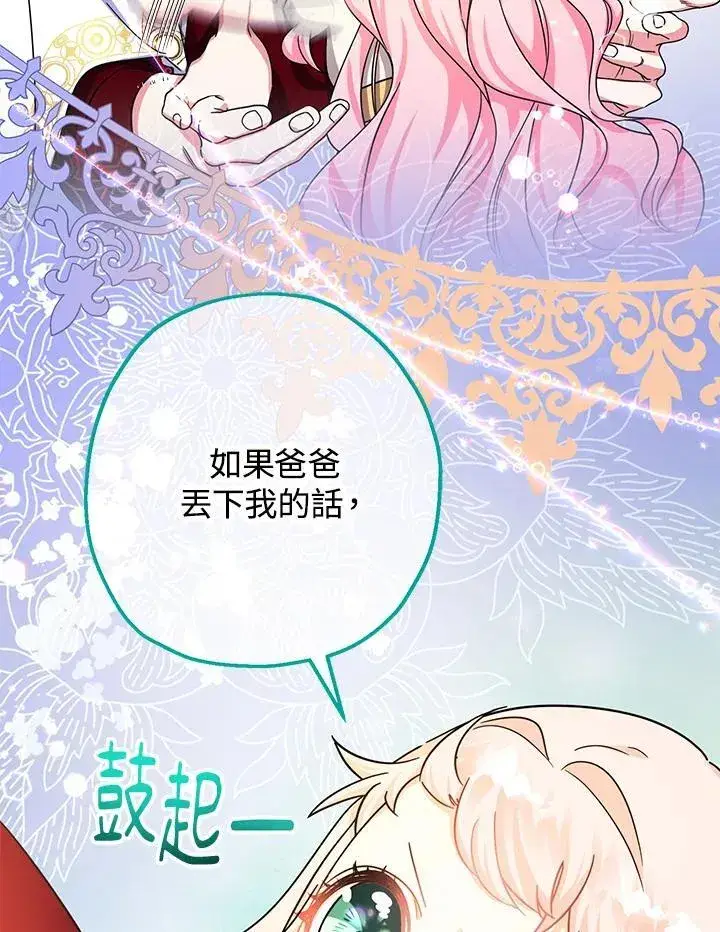 《代币女孩勇闯奇幻世界》第19话图14