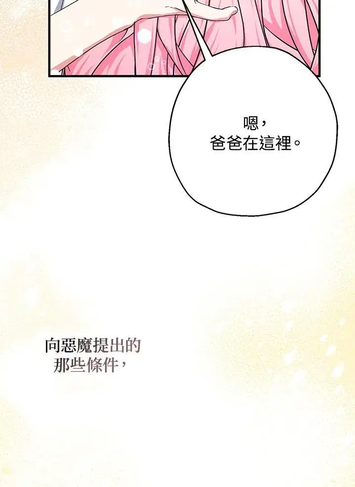 《代币女孩勇闯奇幻世界》第19话图144