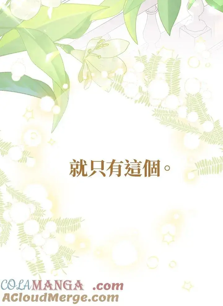 《代币女孩勇闯奇幻世界》第19话图161