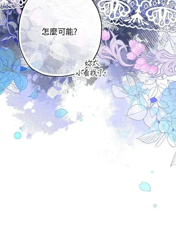 《代币女孩勇闯奇幻世界》第19话图35