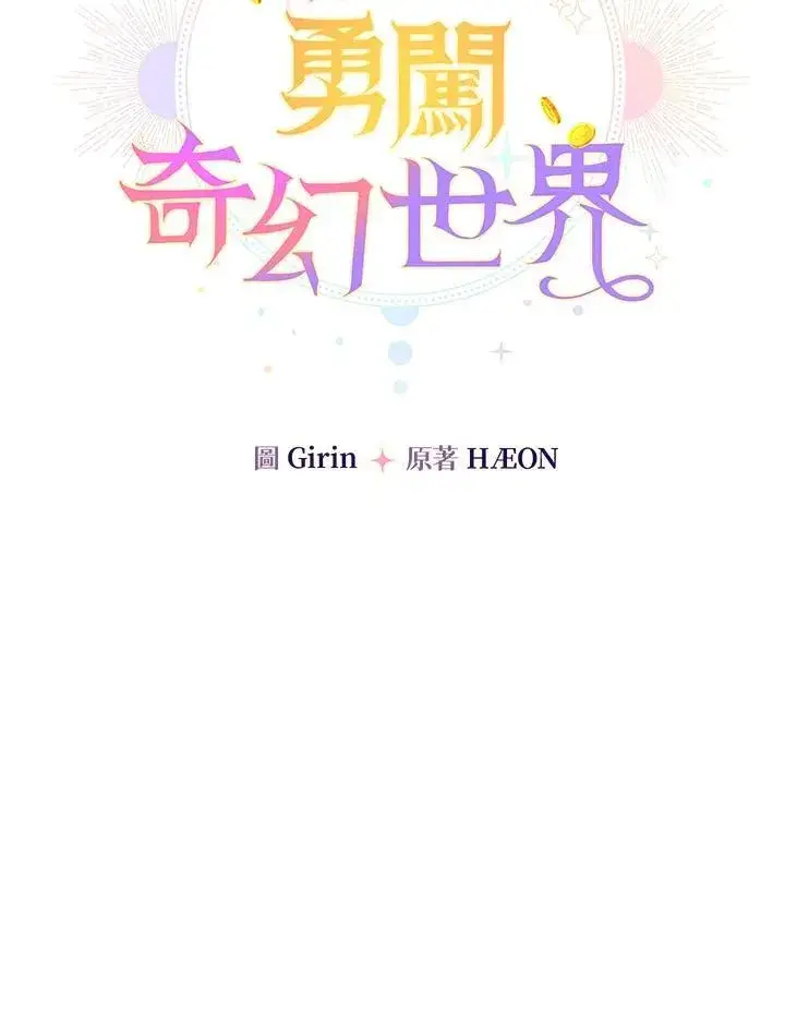 《代币女孩勇闯奇幻世界》第19话图6