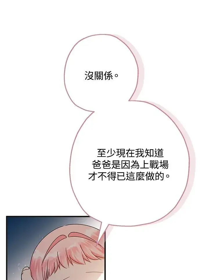 《代币女孩勇闯奇幻世界》第19话图86