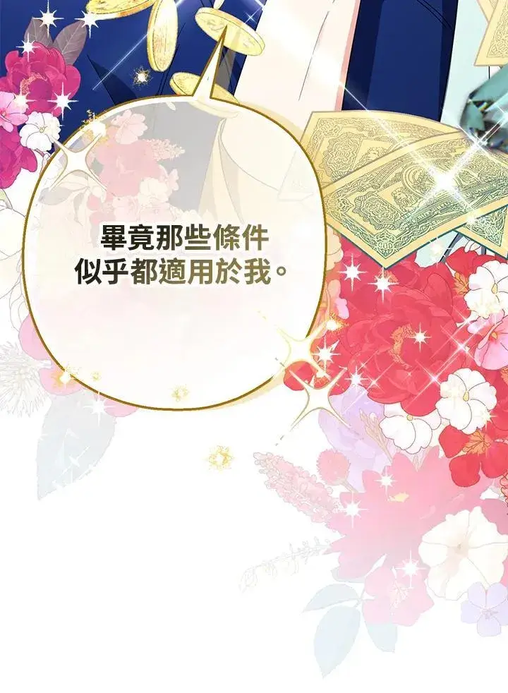 《代币女孩勇闯奇幻世界》第20话图118