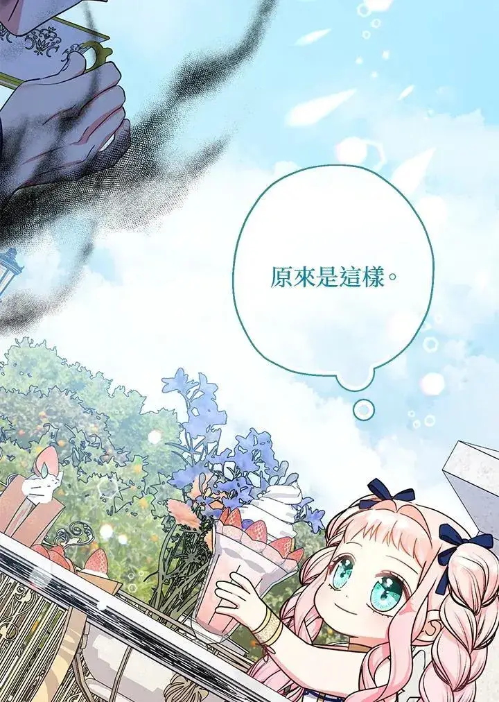 《代币女孩勇闯奇幻世界》第20话图27