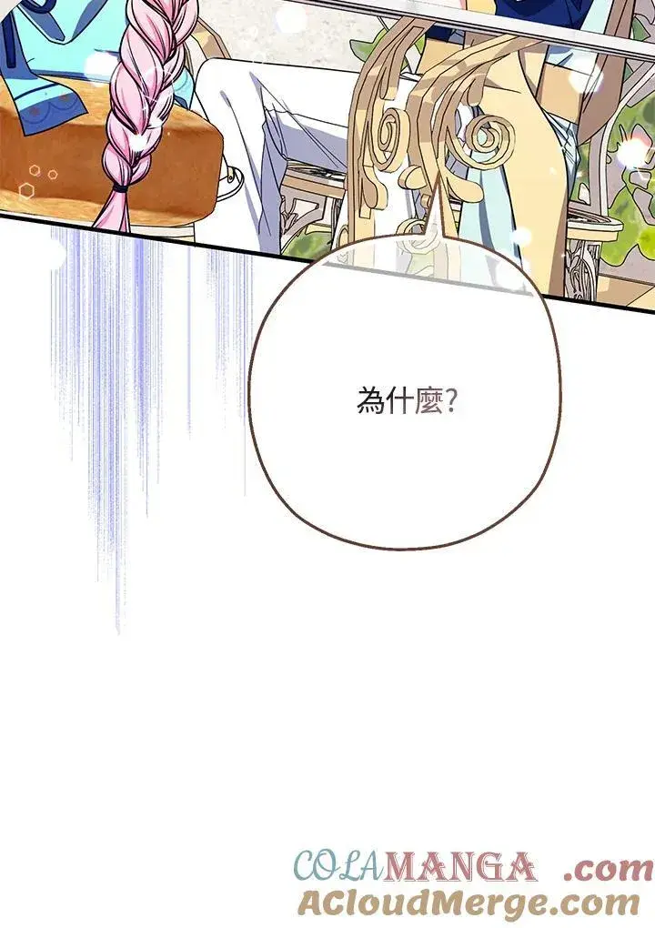 《代币女孩勇闯奇幻世界》第20话图33