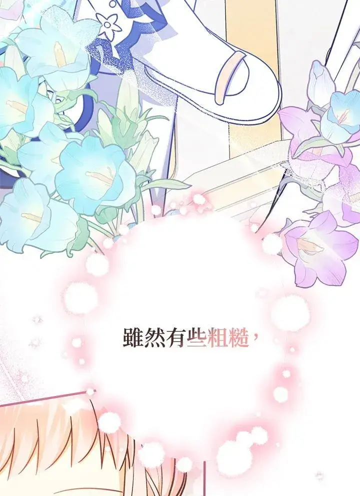 《代币女孩勇闯奇幻世界》第20话图84