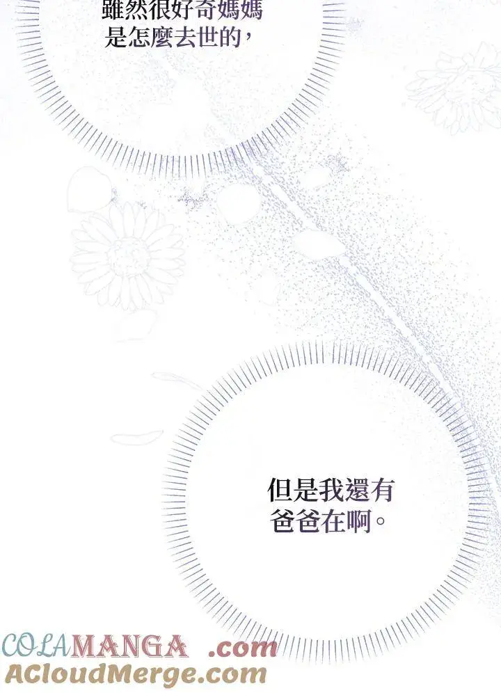 《代币女孩勇闯奇幻世界》第20话图89