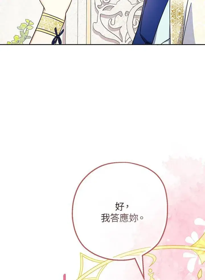 《代币女孩勇闯奇幻世界》第20话图95