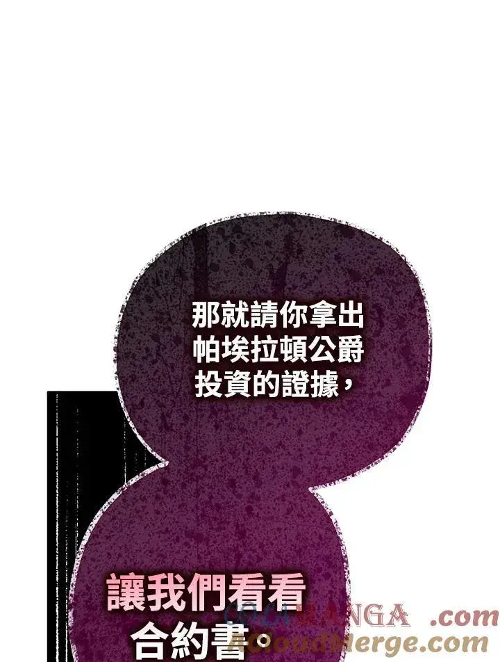 《代币女孩勇闯奇幻世界》第21话图101