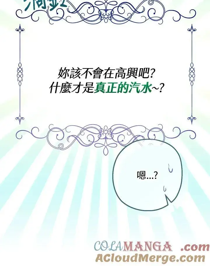 《代币女孩勇闯奇幻世界》第21话图17
