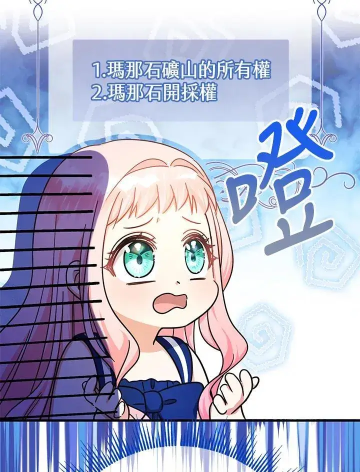 《代币女孩勇闯奇幻世界》第21话图24