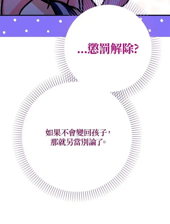 《代币女孩勇闯奇幻世界》第21话图27