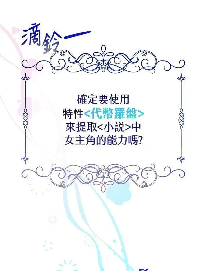 《代币女孩勇闯奇幻世界》第21话图51