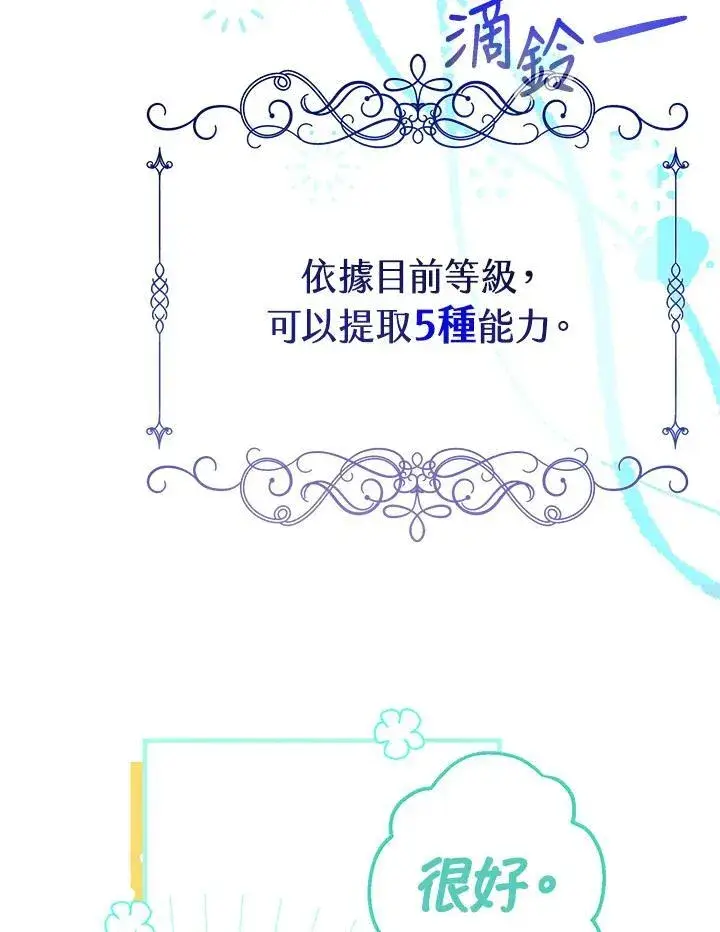 《代币女孩勇闯奇幻世界》第21话图52