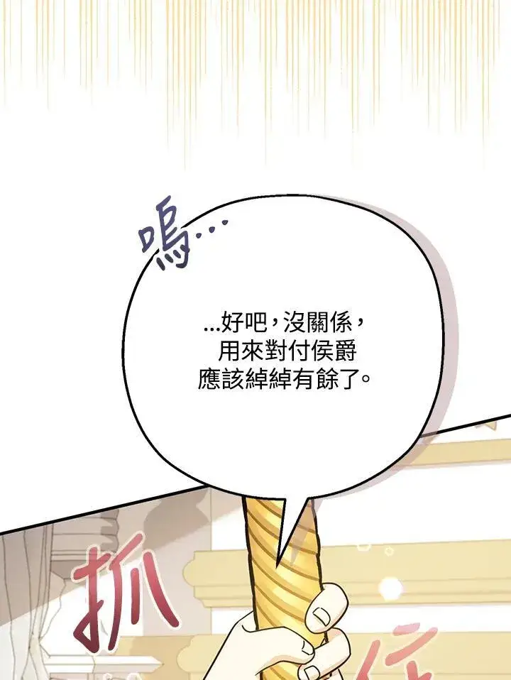 《代币女孩勇闯奇幻世界》第21话图74