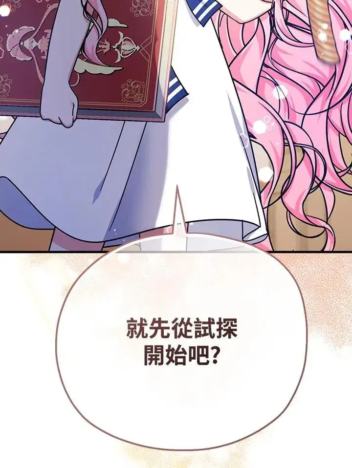 《代币女孩勇闯奇幻世界》第21话图76
